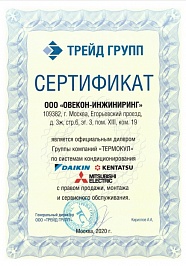 Сертификат Термокул