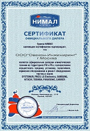 Сертификат Нимал